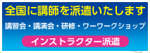 インストラクター派遣